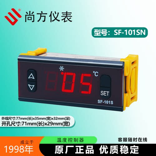 尚方SF-101SN冷柜电子数显温控仪