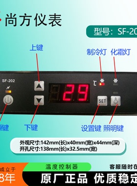 尚方SF-202展示柜温控器PC202饮料SF-202Y冰箱电子温度控制器雪柜