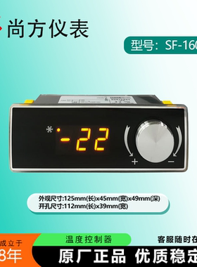 尚方SF-160B SF-160A温控器汇美橱柜冷柜冰柜电子温度控制温控仪