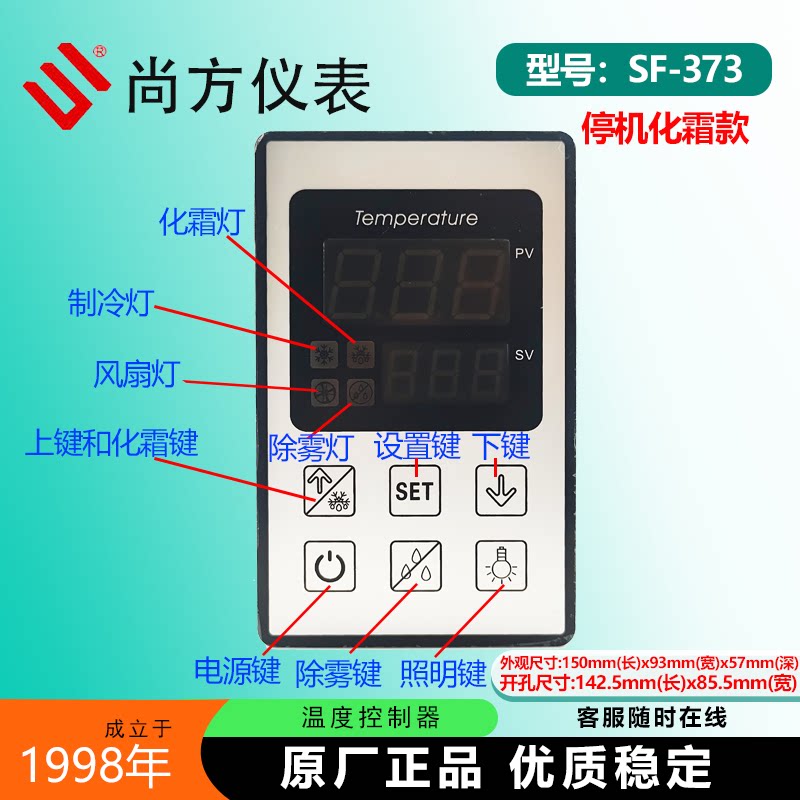 尚方仪表SF-373蛋糕柜温控器373E