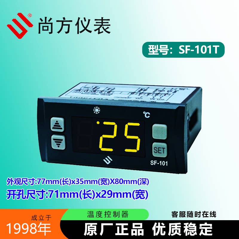 尚方SF-101T温控器温度控制器B