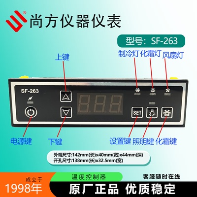尚方SF-263FSF-263冰柜温控器