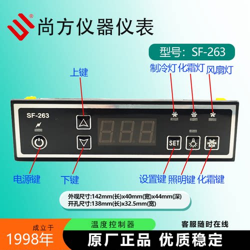 尚方SF-263FSF-263冰柜温控器