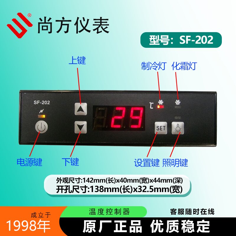 尚方SF-202饮料冷柜温控器202y