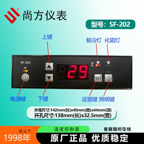 尚方SF-202饮料冷柜温控器202y