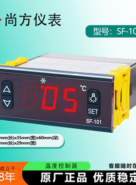 尚方SF-101 101B 101T 101S 101SN 101SARN冷藏柜温控仪表控制器