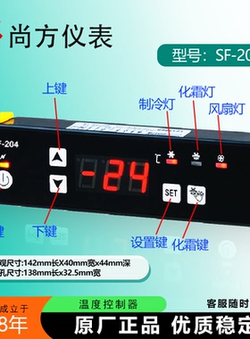 尚方SF-204商用冰柜温控器雪柜SF-204Y冷柜冰箱冷藏冰柜风机 化霜