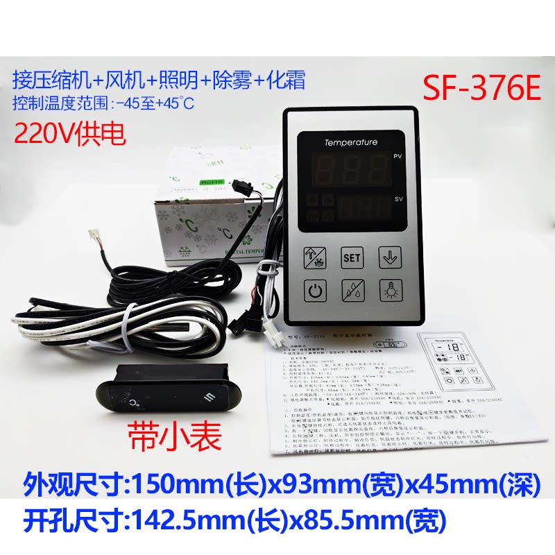 尚方SF-376E蛋糕柜温控器冷冻柜冷藏冰柜风机照明除雾化霜电脑板