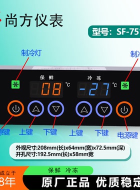 尚方SF-751P双温保鲜冷冻温控器星星银都雪柜格林斯达冷柜SF-751