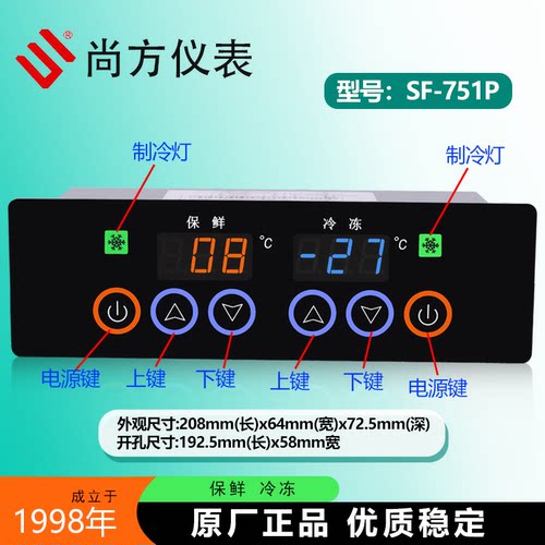 尚方SF-751P星星双温SF-751温控