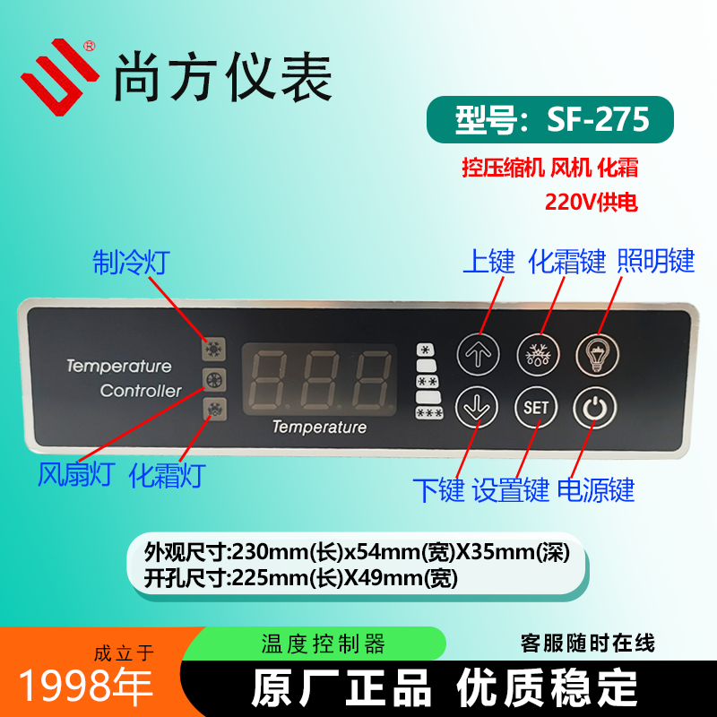 尚方SF-275商用冰箱冷藏温控器雪柜冷库冷柜冰柜温度控制器仪表
