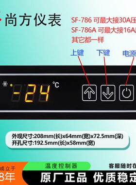 尚方SF-786A星星冷柜冰箱冷柜SF-786温控仪电子数字显示温度控制