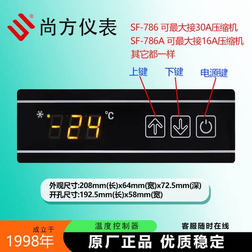 尚方SF-786A786电子数显温控仪