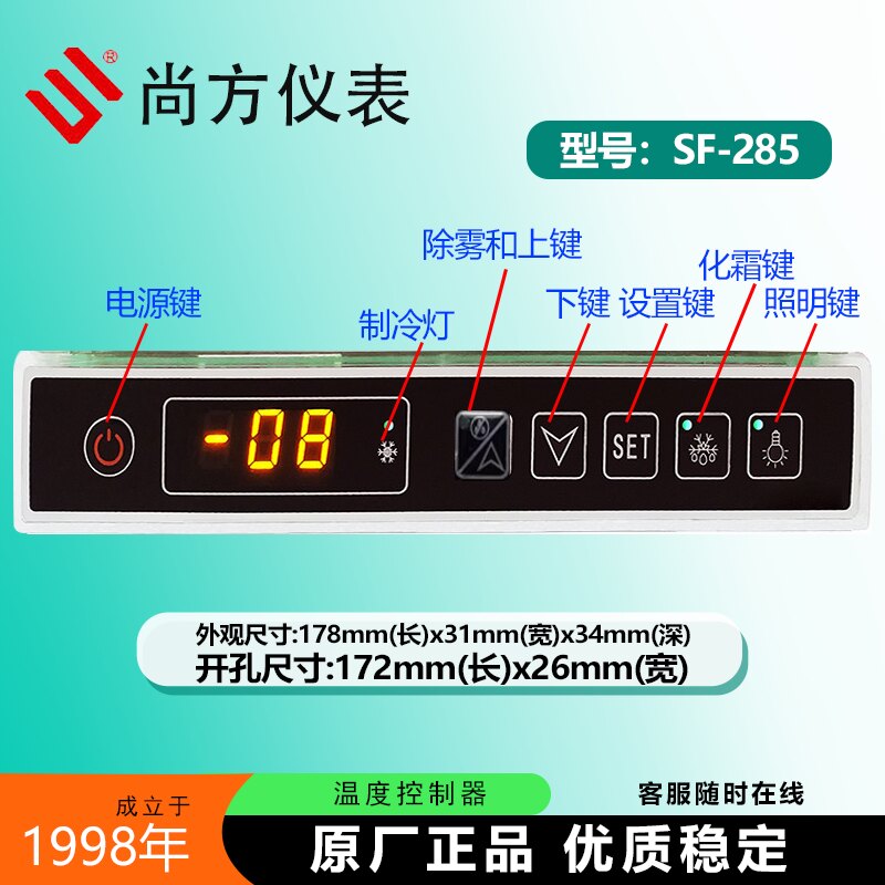 尚方SF-285冰箱雪柜温控器控制器