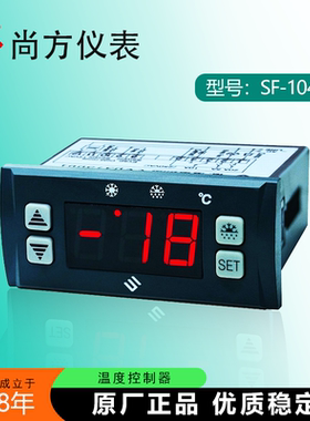 尚方SF-104B 温控器雪柜冷库冷柜冰箱数显冷藏冰柜温度控制器仪表