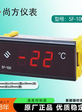 尚方SF-100P温度显示器漂洗洗碗机电子温度显示器温度表测温仪表