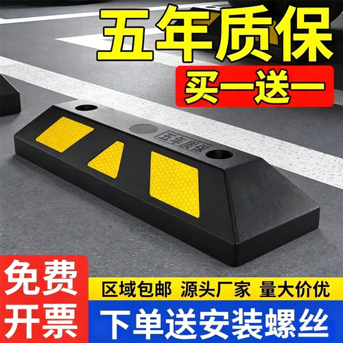 橡塑挡车器龙硕停车位阻车器橡胶