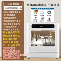 [Флагманская версия из 8 человек] Импортированная двухсиночная мотор + ионная ионная антибактериальная раковина серебря