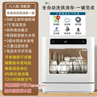 [8 человек высшая версия] Импортированная двухсиночная мотор + наномасштабная антибактериальная раковина + фотокатализатор сушка