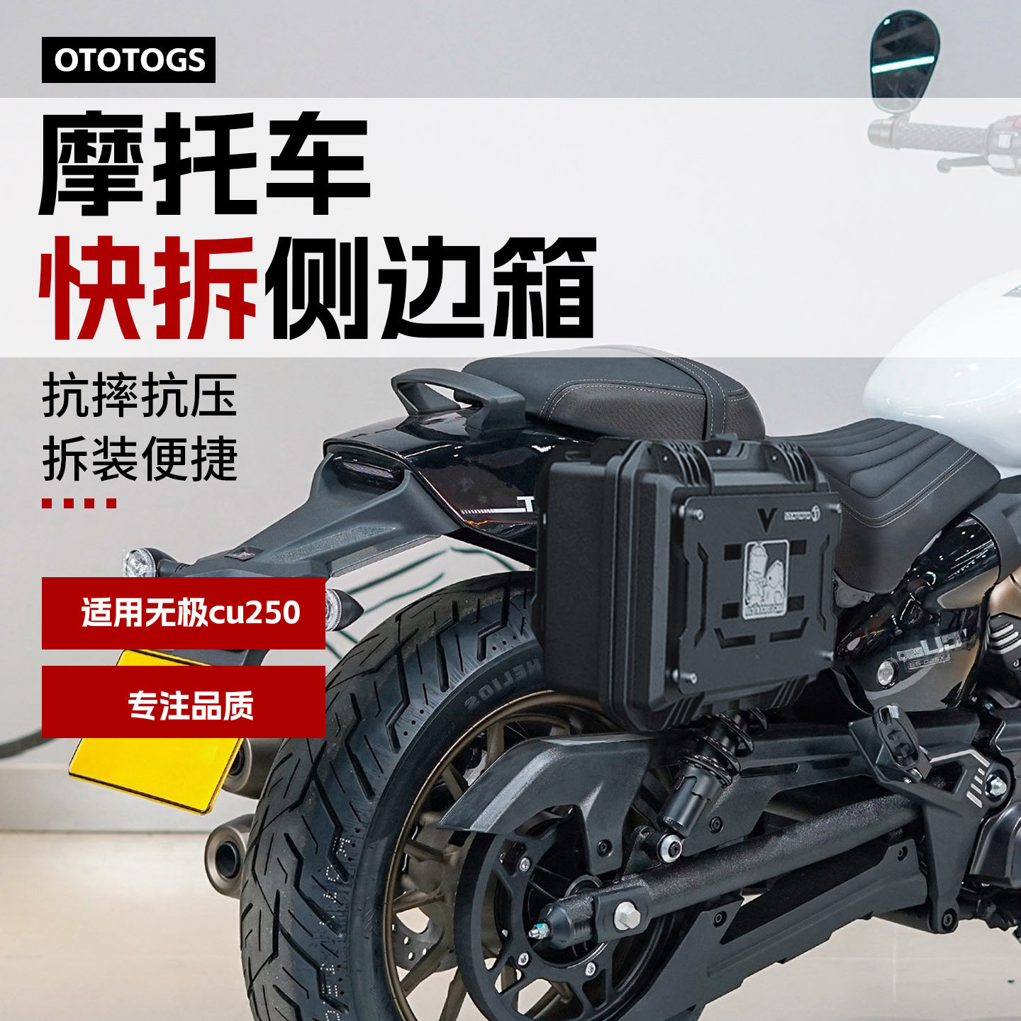 适用无极CU250专用支架挂载备用防水工具包 快拆战术边箱无损安装