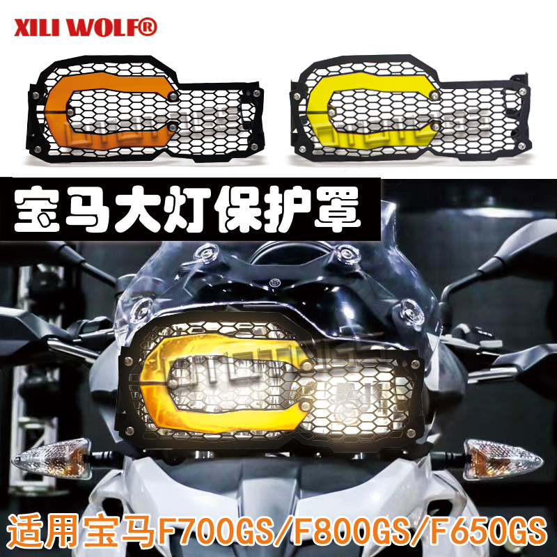 适用宝马F800GS F700GS F650GS 改装大灯罩 前大灯保护网盖帽配件 摩托车/装备/配件 摩托车车架 原图主图