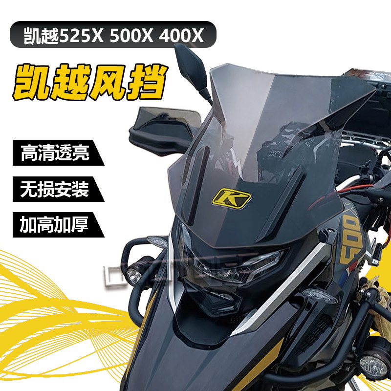 改装风挡玻璃前大灯罩