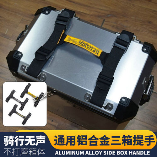铝合金边箱尾箱捆绑带提手