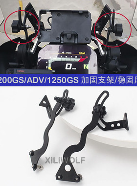 适用宝马R1200GS R1250GS ADV改装前风挡加固支架 挡风内外压条