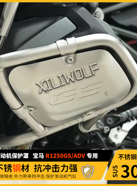适用宝马R1250GS ADV 水鸟改装发动机缸头保护罩 缸头护板 保护盖