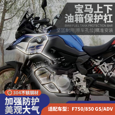 适用宝马F750GS F850GS保险杠 发动机保护杠油箱防摔杠不锈钢护杠