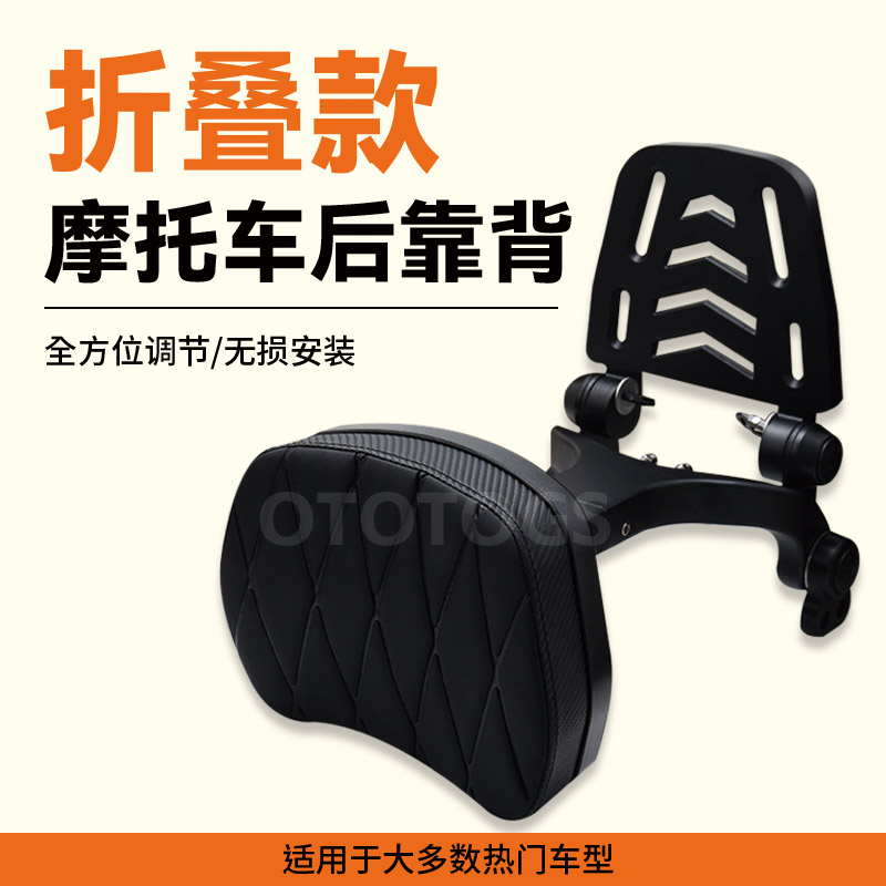 无极CU625 CU525折叠靠背 复古巡航摩托车通用靠背 可折叠后货架