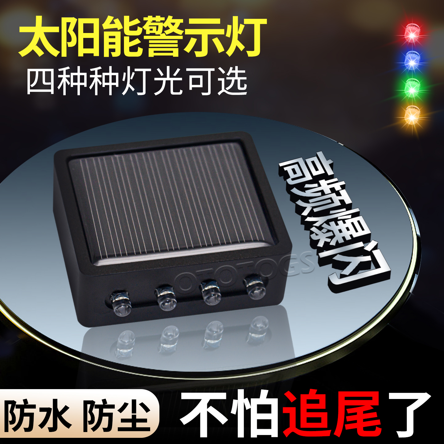 爆闪太阳能LED飞机灯摩托车