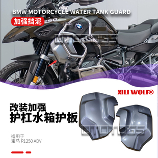 适用于宝马BMW R1250GS ADV改装碳纤维水冷整流罩 散热器进气口罩