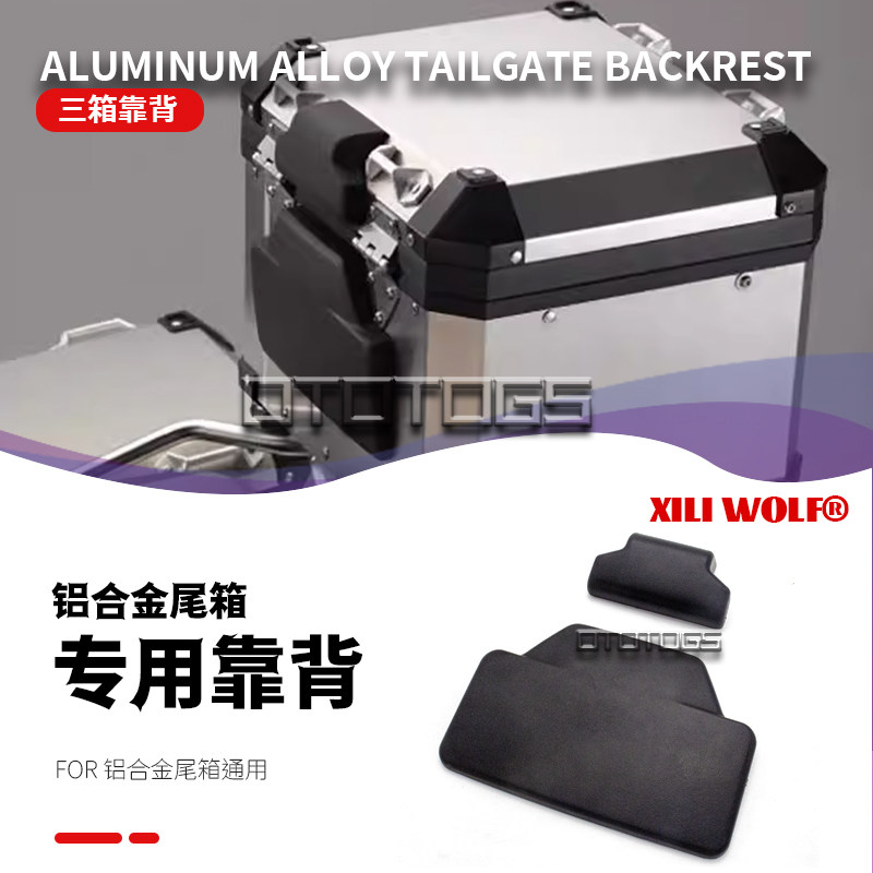 适用宝马R1200GS/R1250GS/ADV水鸟改装后尾箱靠垫后靠背 尾箱软垫