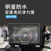 适用23款 春风800MT 钢化膜仪表贴膜摩托车液晶屏保护膜防刮防雨
