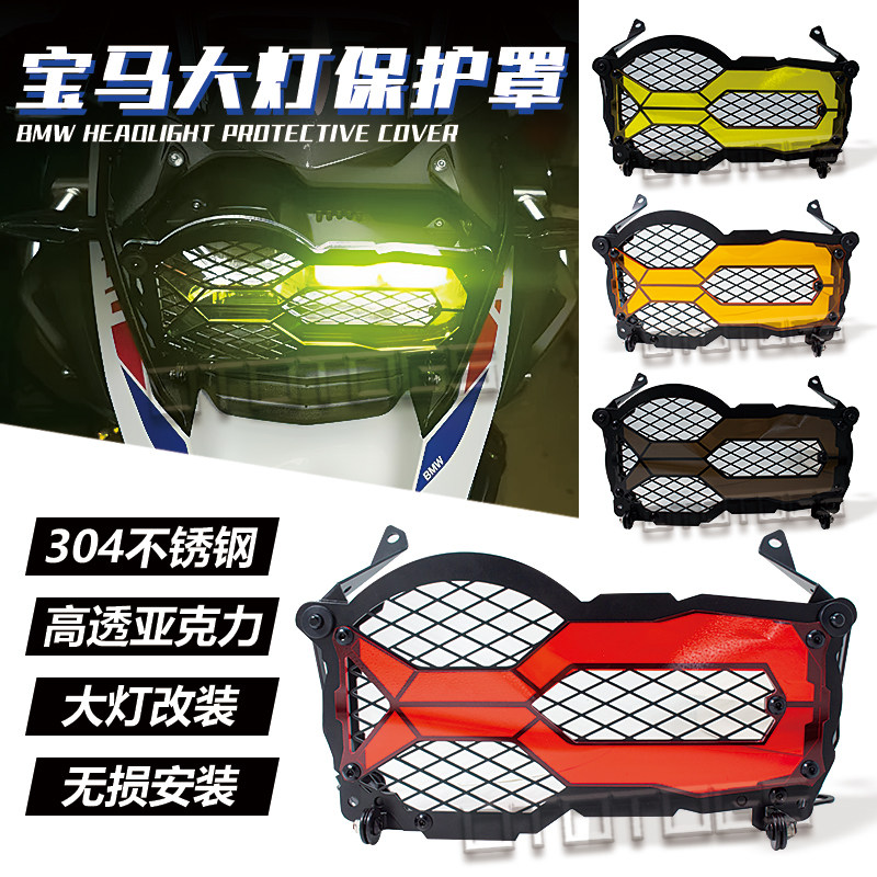 适用宝马R1250GS ADV R1200GS 水鸟改装黑武士大灯罩快拆保护网