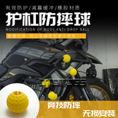 摩托车护杠防摔球 凯越625X春风450MT 本田NX400保险杠保护防摔胶