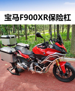 适用宝马F900XR改装铝镁合金三箱边箱不锈钢保险杠上下护杠防摔杠