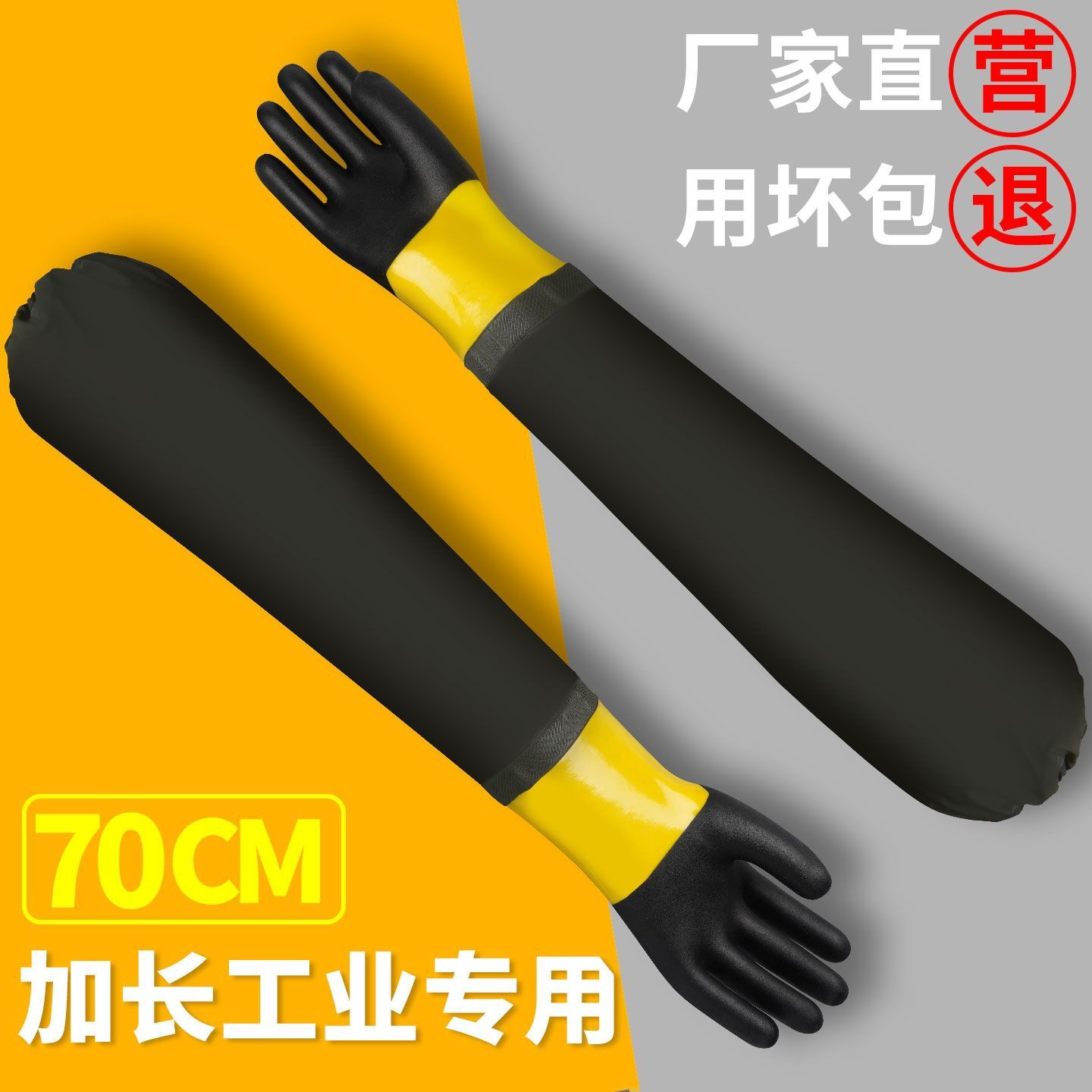 劳保防水手套加长袖加厚耐磨防滑