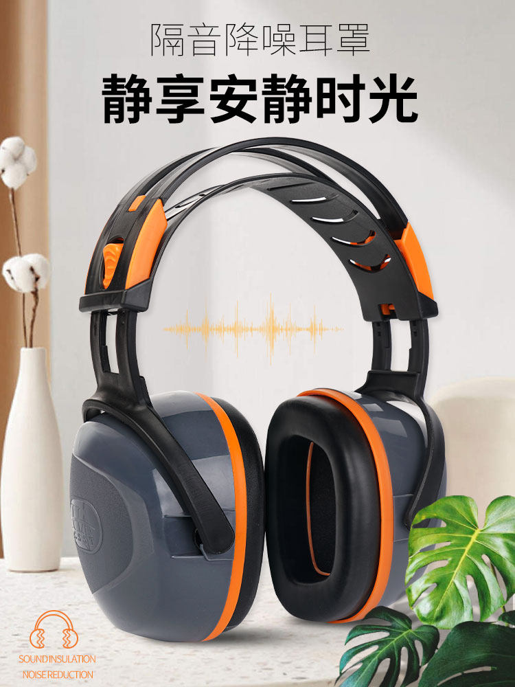 隔音降噪耳罩睡眠专用防打呼噜宿舍学习射击架子鼓睡觉防噪音耳塞,居家日用,防护耳罩,淘宝优惠券,粉丝福利购,淘宝优惠卷