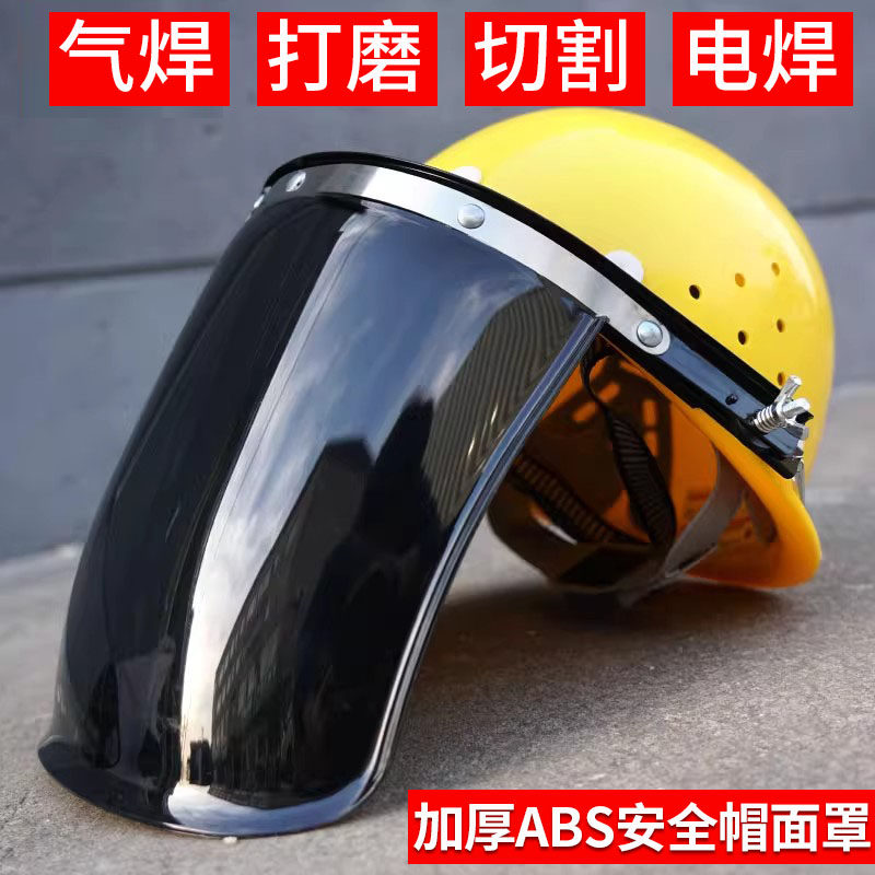焊工专用电焊面罩安全帽防护罩防烤脸全脸轻便头戴式防护焊帽面具