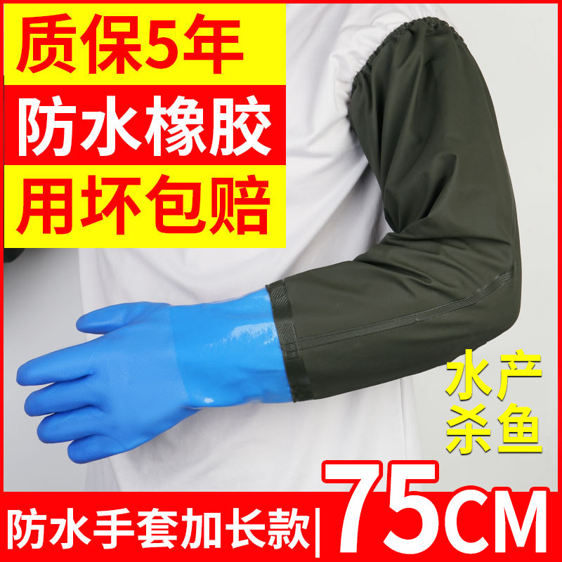 加长加厚防滑耐磨长袖水产抓鱼工业防水防扎防油劳保洗碗洗车手套
