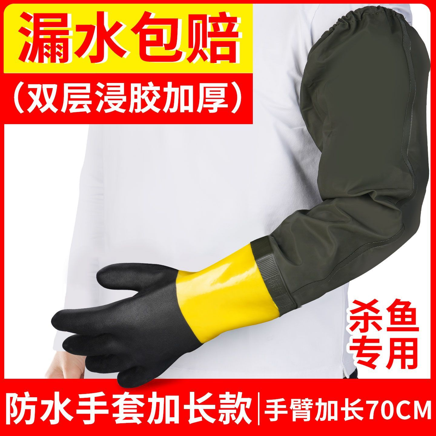 劳保防水手套加长袖加厚耐磨防滑