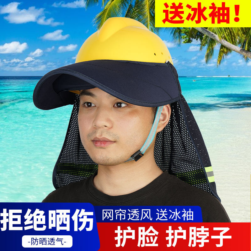 夏季工地工作标准安全帽防晒鸭舌款大帽沿防晒帽遮阳帽檐轻便加宽