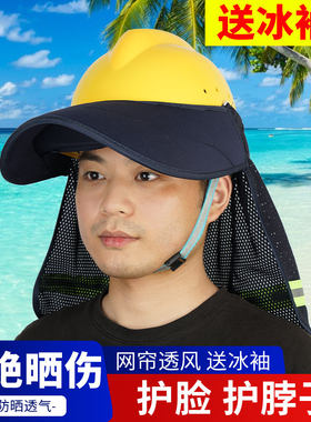 安全帽防晒鸭舌款大帽沿防晒帽檐