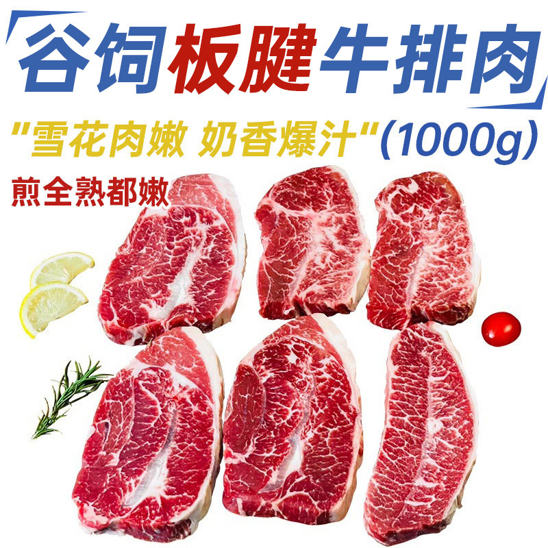 板腱牛排原切谷饲雪花