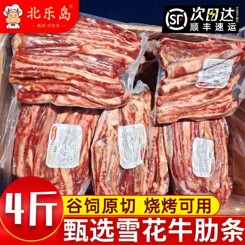 牛肉新货鲜冻原切雪花牛肋条烧鸟家庭烤肉食材牛腩生鲜冷冻商用