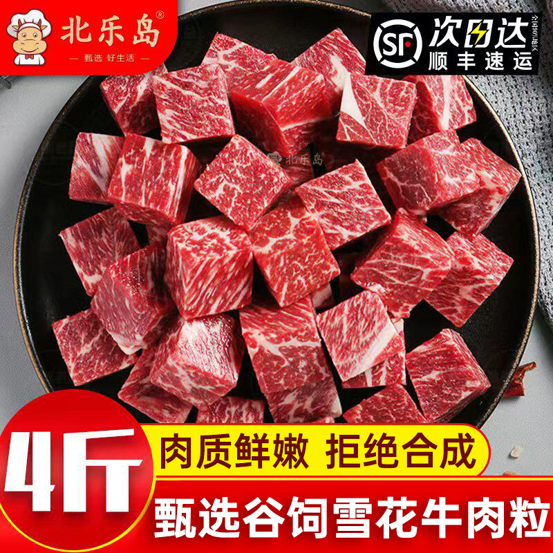 谷饲雪花牛肉粒美式烧烤肉