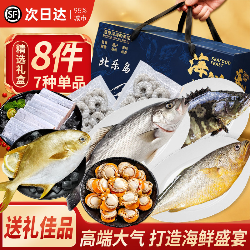 高端海鲜礼盒大礼包水产鲜活冷冻套餐组合拼装送礼高档顺丰包邮
