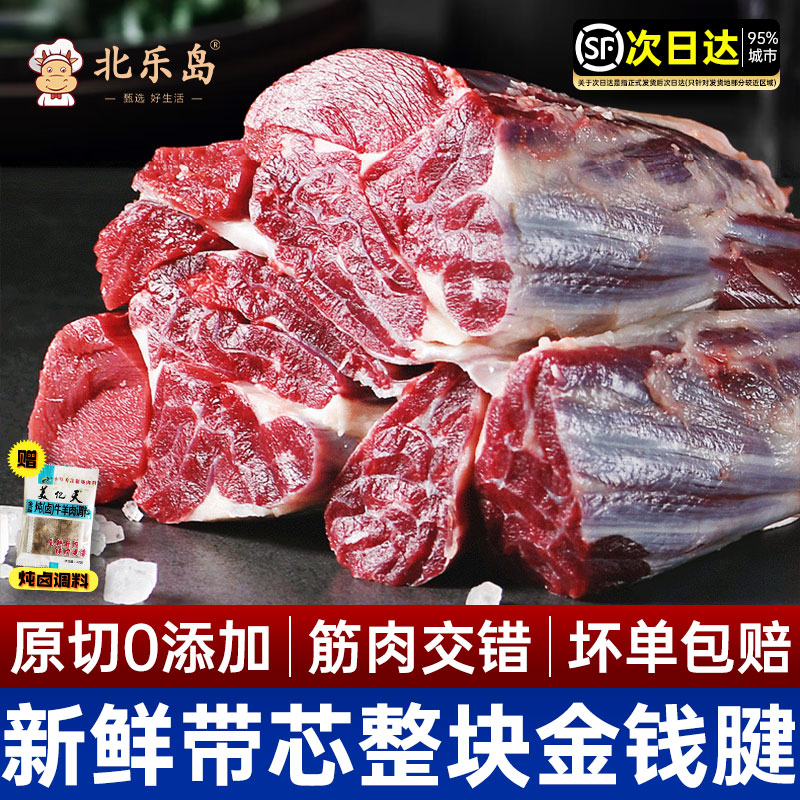 北乐岛新鲜原切金钱腱筋肉交错